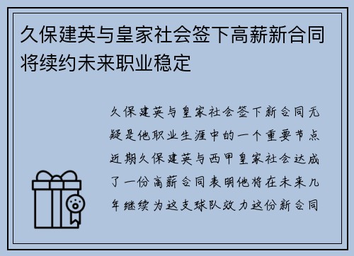 久保建英与皇家社会签下高薪新合同将续约未来职业稳定 久保建英与皇家社会签下高薪新合同将续约未来职业稳定