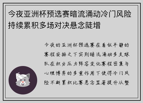 今夜亚洲杯预选赛暗流涌动冷门风险持续累积多场对决悬念陡增 今夜亚洲杯预选赛暗流涌动冷门风险持续累积多场对决悬念陡增