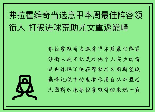 弗拉霍维奇当选意甲本周最佳阵容领衔人 打破进球荒助尤文重返巅峰