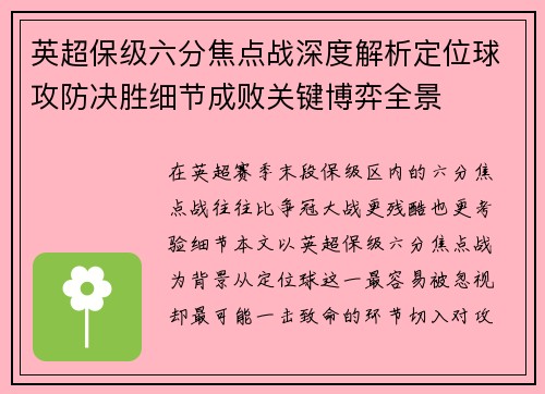英超保级六分焦点战深度解析定位球攻防决胜细节成败关键博弈全景